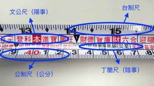 尺紅字|[陽宅風水] 文公尺使用方法教學（魯班尺、丁蘭尺、門。